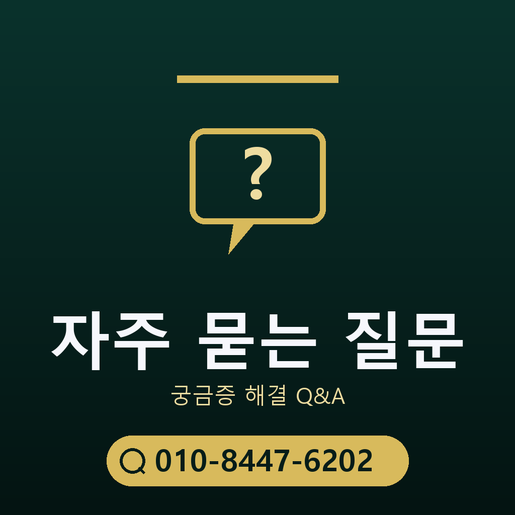 휴대폰 콘텐츠 이용료 현금화 자주 묻는 질문